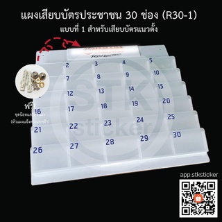 แผงเสียบบัตร 30 ช่อง แผงเสียบบัตรประชาชน แผงเสียบบัตรผุ้มาติดต่อ