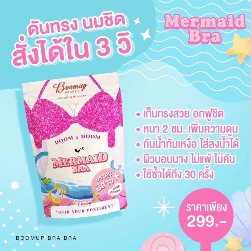 mermaid-bra-เมอเมดบรา-เพิ่มความดูม-มีสายแถมให้-แบนด์นี้เค้ายืน-1-เรื่องกาว