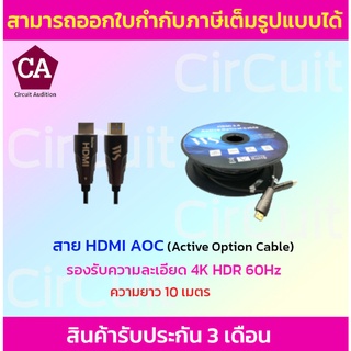 สาย HDMI AOC  (Active Optical Cable)  HDMI V2.0 รองรับความละเอียด 4K