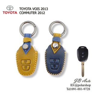 ซองหนังกุญแจรถยนต์ Toyota ปลอกกุญแจรถ ตรงรุ่น TOYOTA Vios 2013 Commuter 2012  (หนังพรีเมี่ยม)