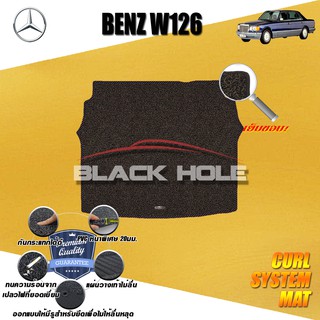 Benz W126 560SEL 1979-1991 Sedan Trunk ที่เก็บของท้ายรถ พรมไวนิลดักฝุ่น (หนา20มม เย็บขอบ) Blackhole Curl System Mat Edge