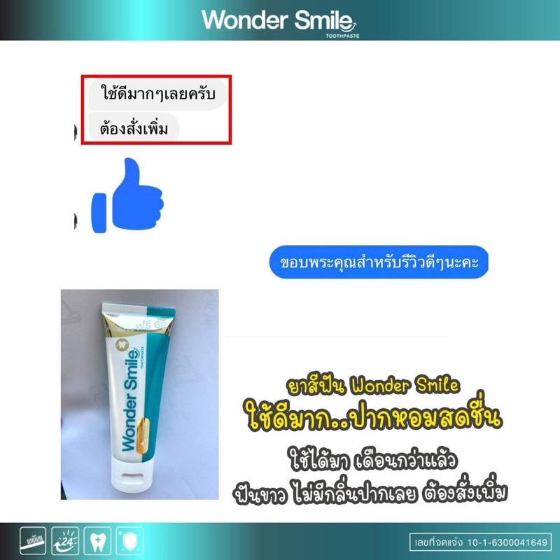 1-ฟรี-1-wonder-smile-ยาสีฟันวันเดอร์สไมล์-ฟันขาวแบบไม่ต้องฟอก-ลดกลิ่นปาก