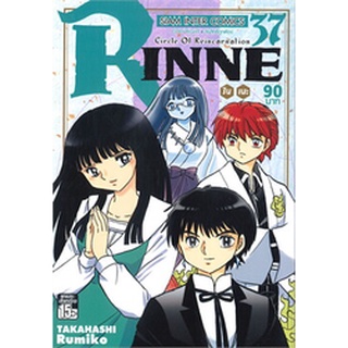 🎇เล่มใหม่ล่าสุด🎇 หนังสือการ์ตูน RINNE รินเนะ เล่ม 1 - 37 ล่าสุด แบบแยกเล่ม