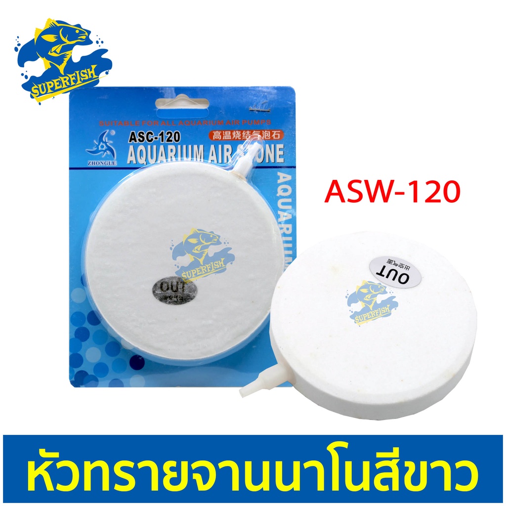 ภาพสินค้าAir Stone ASW-040 / ASW-060 / ASW-100 / ASW-120 / ASW-150 หัวทรายจานนาโน สีขาว จากร้าน superfishshop บน Shopee ภาพที่ 5