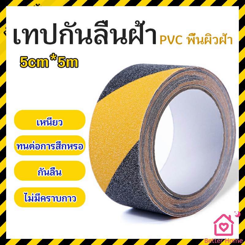 เทปตีเส้น-เทปตีเส้นพื้น-เทปกั้นเขต-5cm-5m-pvc-tape