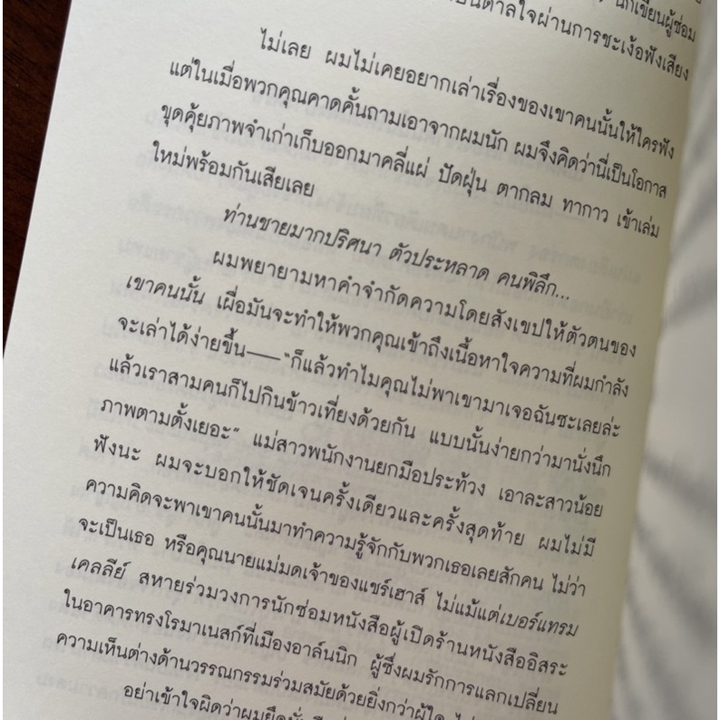 หนังสือ-of-murder-and-the-muse