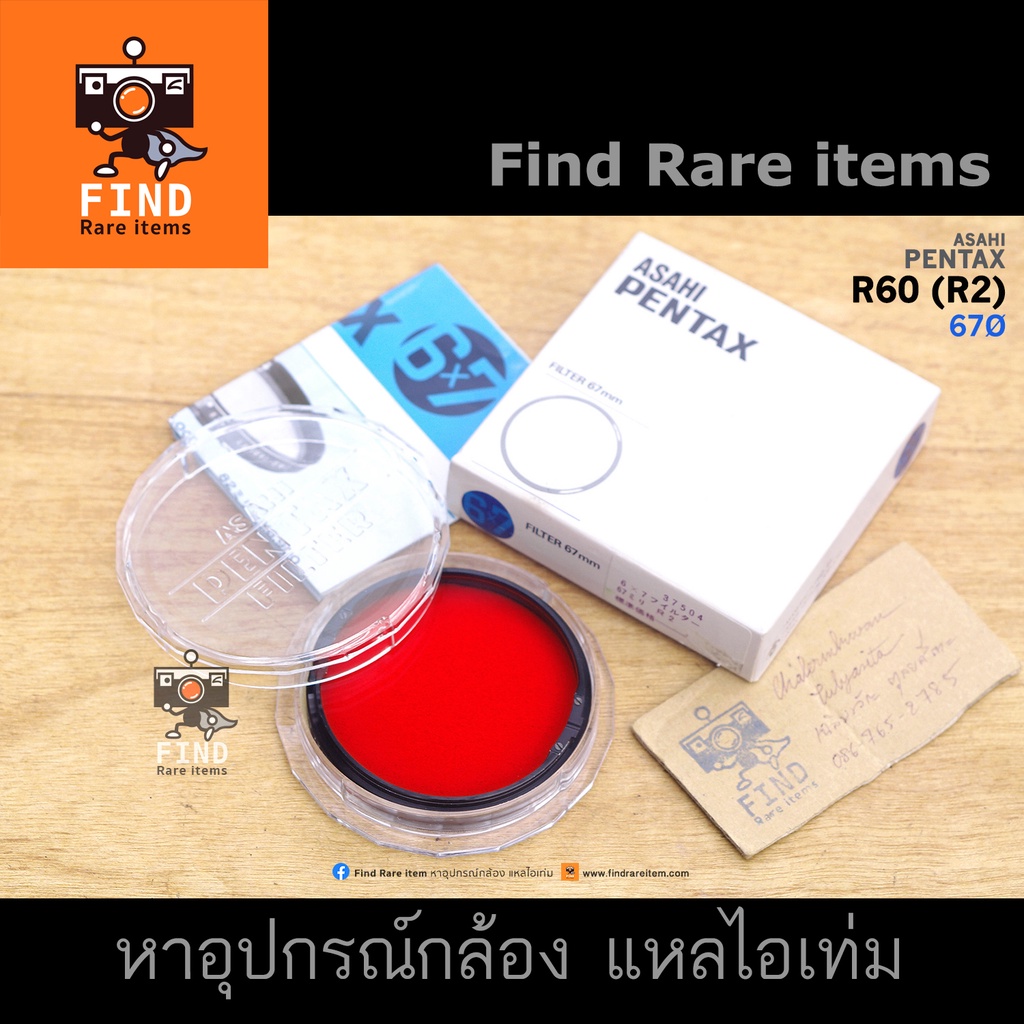 ฟิลเตอร์-pentax-6x7-filter-r60-สีแดง-67mm-filter-r2-filter-ฟิลเตอร์-pentax-6x7-pentax-67-67ii