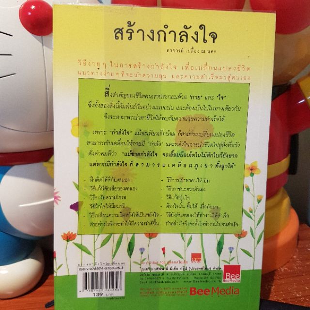 สร้างกำลังใจ-หนังสือมือสอง