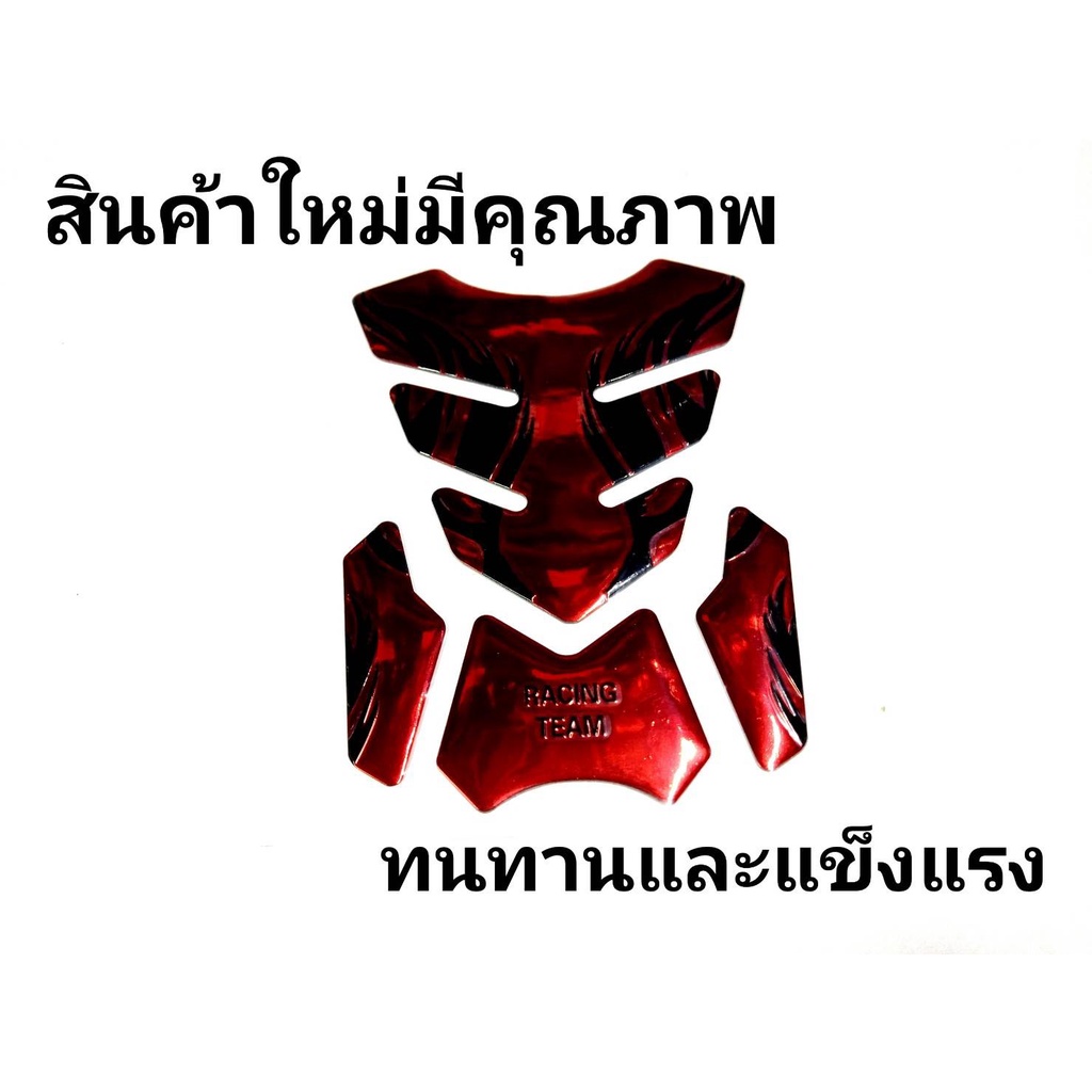 กันรอยติดถังน้ำมัน-ขนาดใหญ่ลายไฟเท่ๆ-สามารถติดได้ทุกรุ่น