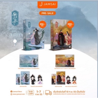 แม่ทัพใหญ่ผู้นี้คือสามีข้า เล่ม 1 -3/ นักเขียน : เทียนหรูอวี้  นักแปล : พวงหยก  พร้อมส่ง มีของแถม