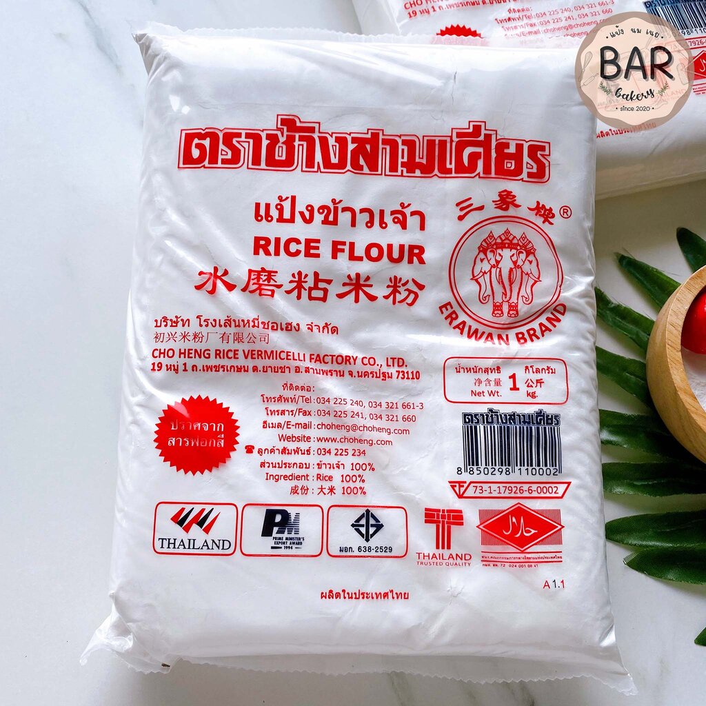 แป้งข้าวเจ้า-ตราช้างสามเศียร-ขนาด-1000-กรัม-แป้งข้าวเจ้า-rice-flour-erawan-brand-แป้งช้างสามเศียร-แป้งข้าวเจ้า-1-กิโลกรั