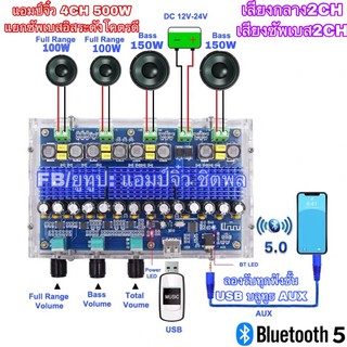 สินค้า แอมป์จิ๋ว เครื่องขยายเสียง บลูทูธ USB AUX 4ชาแนล แยกซัพอิสระ แอมป์4CH