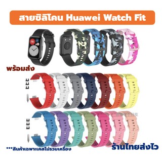 ภาพหน้าปกสินค้าสายHuawei Fit New huawei watch fit สายซิลิโคน ตรงรุ่น อย่างดี หัวเหว่ย ฟิต ที่เกี่ยวข้อง