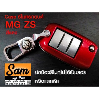 ภาพหน้าปกสินค้ามี 5 สี เคสสำหรับใส่กุญแจรีโมท MG ZS พร้อมพวงกุญแจ โลโก้ MG 5 สี ที่เกี่ยวข้อง