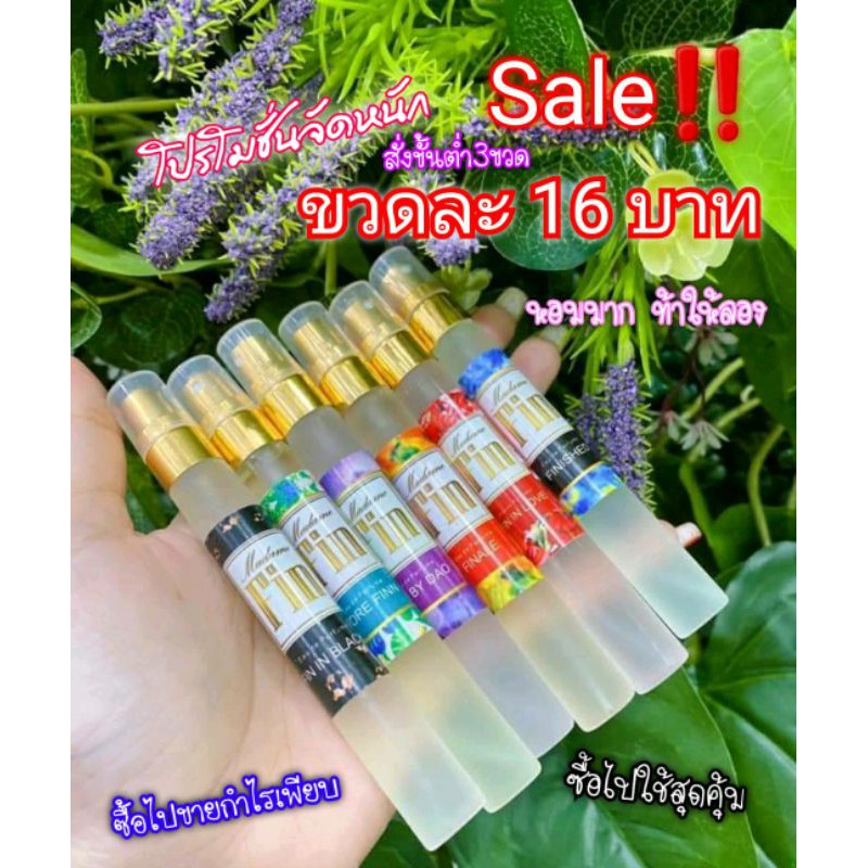 ราคาและรีวิวน้ำหอม มาดามฟิน ขนาด10ml มี คุ้มสุด  ​Madame Fin Madamefin