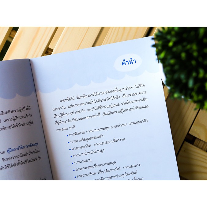 หนังสือ-คู่มือการใช้ภาษาอังกฤษในชีวิตประจำวัน-ฉบับสมบูรณ์