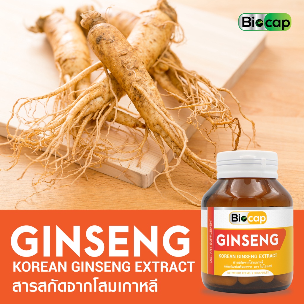 ภาพหน้าปกสินค้าโสมเกาหลี x 1 ขวด สารสกัดจากโสมเกาหลี ไบโอแคป Korean Ginseng Extract Biocap โสม