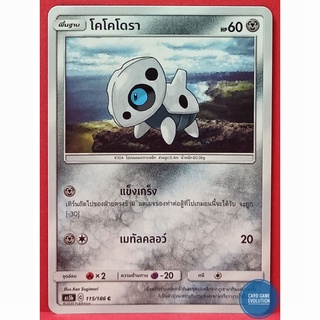 [ของแท้] โคโคโดรา C 115/186 การ์ดโปเกมอนภาษาไทย [Pokémon Trading Card Game]
