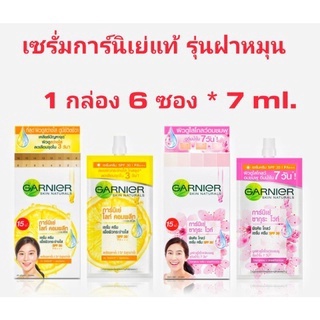 ครีม การ์นิเย่ ซอง 7.5 มล. (ซากุระ ไวท์/ไลท์ คอมพลีท )