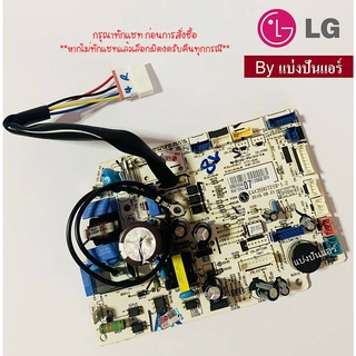 แผงวงจรคอยล์เย็นแอลจี LG ของแท้ 100%  Part No. EBR85699407