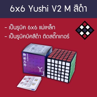 รูบิค 6x6 แม่เหล็ก Yushi v2 M สีดำ