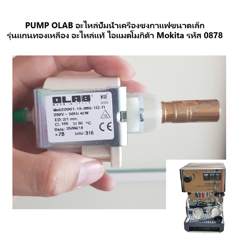 pump-olab-อะไหล่ปั๊มน้ำเครื่องชงกาแฟขนาดเล็ก-รุ่นแกนทองเหลือง-อะไหล่แท้-ไอแมดโมกิต้า-mokita-รหัส-0878