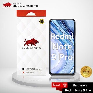 Bull Armors ฟิล์มกระจก Redmi Note 9 Pro (เรดหมี่) บูลอาเมอร์ ฟิล์มกันรอยมือถือ 9H+ ติดง่าย สัมผัสลื่น 6.67
