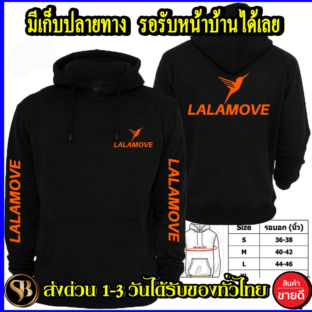 ภาพหน้าปกสินค้ามีไซร์เลือก LALAMOVE เสื้อฮู้ด ลาลามูฟ โลโก้สีสด HOODIE แบบสวม ซิป สกรีนแบบเฟล็ก PU สวยสดไม่แตกไม่ลอก ส่งด่วนทั่วไทย