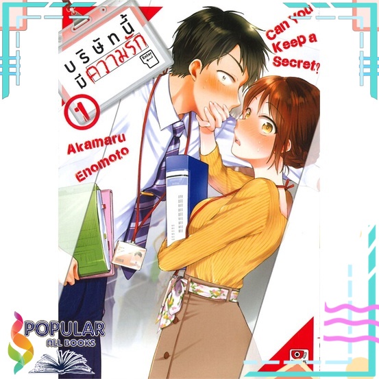 หนังสือ-บริษัทนี้มีความรัก-เล่ม-1-การ์ตูน-zenshu