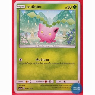 [ของแท้] ฮาเน็กโกะ C 008/178 การ์ดโปเกมอนภาษาไทย [Pokémon Trading Card Game]
