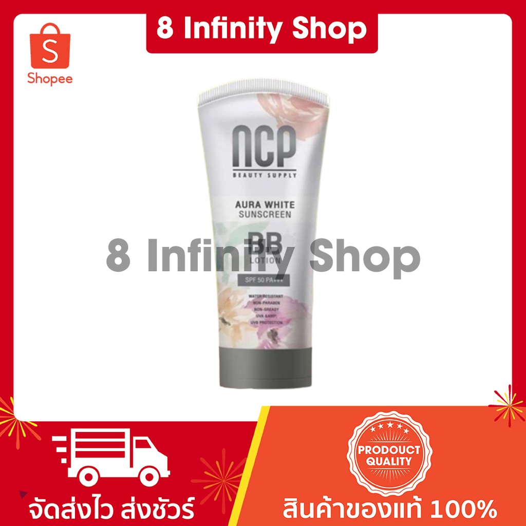 ncp-bb-กันแดด-ของแท้-1-หลอด-ขนาด-80-g-บีบีโลชั่นกันแดด-ผิวขาว-เอ็นซีพี-บีบี-กันแดดบีบี