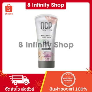 ncp bb กันแดด ของแท้ 1 หลอด ขนาด 80 g. บีบีโลชั่นกันแดด ผิวขาว เอ็นซีพี บีบี กันแดดบีบี