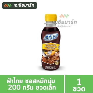 ฟ้าไทย ซอสหมักนุ่ม 200 กรัม ขวดเล็ก