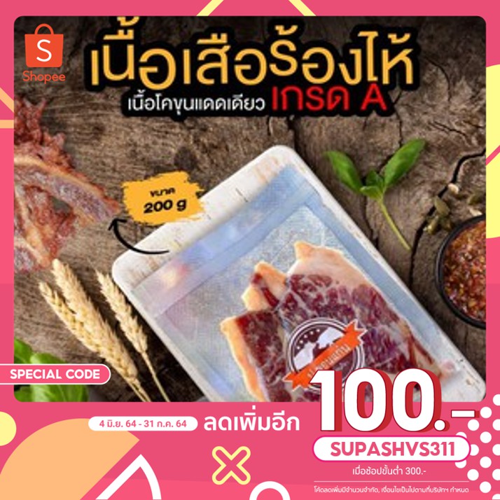 ภาพหน้าปกสินค้าเนื้อเสือร้องไห้แดดเดียวเกรด A จากร้าน supapornnongbak370 บน Shopee