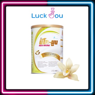 สินค้า [จำกัดท่านละไม่เกิน 8 กระป๋อง] Neo-Mune Vanilla 400g. นม นีโอมูน วานิลลา 400 กรัม สำหรับผู้ที่ต้องการโปรตีนและพลังงานสูง