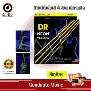DR Neon Hi-Def Bass Strings สายกีต้าร์เบส 4 สาย เรืองแสง - สีเหลือง รุ่น NYB-45