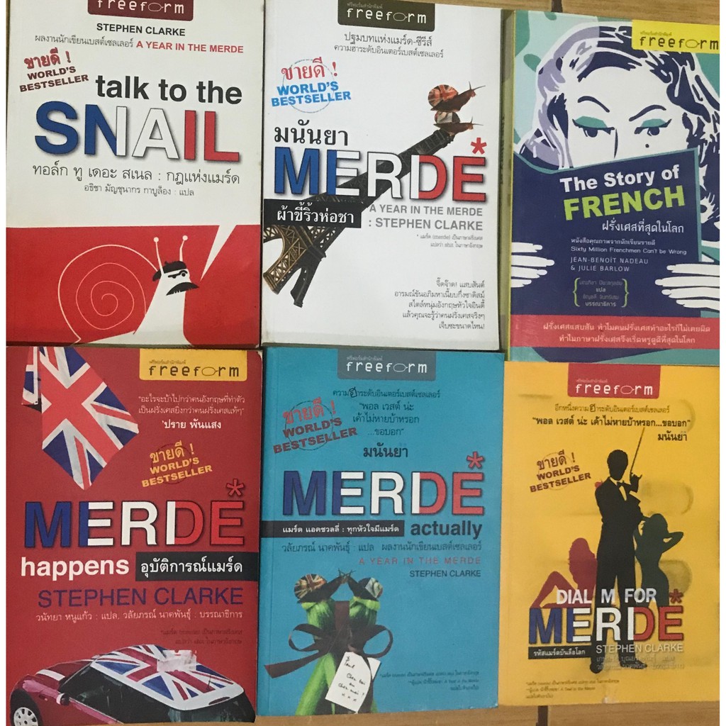 (มือสอง) แปล ชุด Merde และ อื่นๆ เกี่ยวการจิกกัดคนฝรั่งเศส | Shopee ...