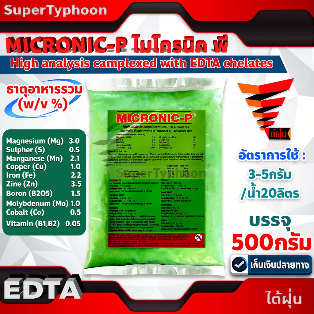 500-กรัม-micronic-p-ไมโครนิค-พี-คีเลต-edta-chelate-ธาตุอาหารรอง-ธาตุอาหารเสริม-ธาตุอาหารอื่นๆ