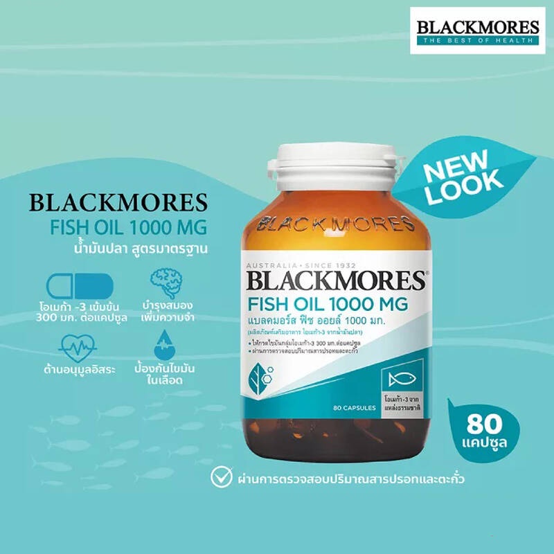 blackmores-fish-oil-1000mg-80เม็ด