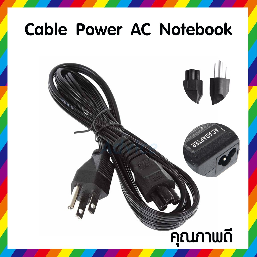 สาย-power-ac-notebook-3รู-อย่างดี