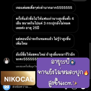 ภาพขนาดย่อของภาพหน้าปกสินค้าPromotion Nikocal Calcium นิโคแคล แคลม่วงเพิ่มสูง จากร้าน nikocalcalcium_thailand บน Shopee ภาพที่ 4