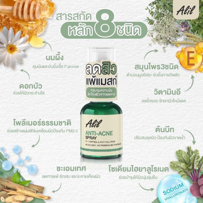 ของแท้-มีของแถม-สเปรย์ฉีดลดสิวคุมมัน-alil-ขวดเดียวจบครบทุกปัญหาสิว-นวัตกรรมปกป้องผิวลดแบคทีเรียสิวจากญี่ปุ่น