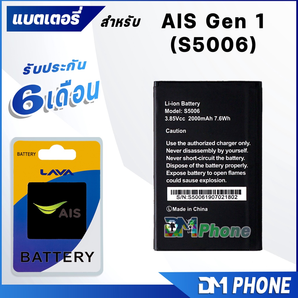 แบตเตอรี่-lava-ais-super-smart-plus-gen-1-s5006-battery-แบต-ais-gen-1-มีประกัน-6-เดือน-แบต-ais-gen1