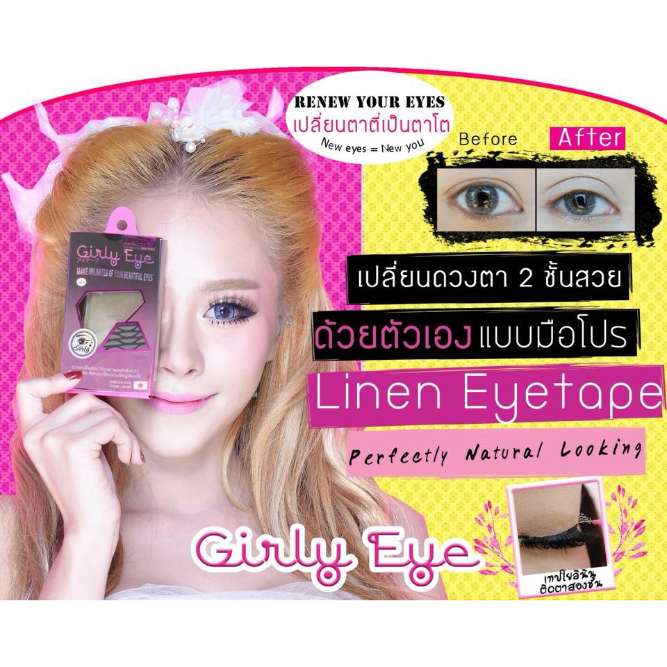 girly-eye-ตาข่ายใยลินินทำตา-2-ชั้น-เทปกาวตา2ชั้น