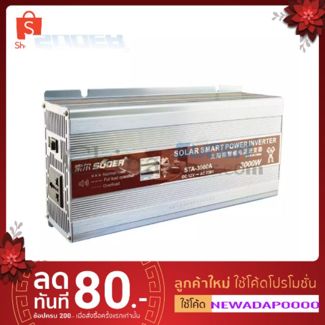 เครื่องแปลงไฟอินเวอเตอร์3000w