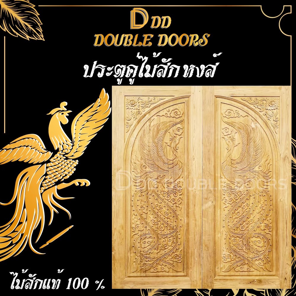 dd-double-doors-ประตูคู่ไม้สัก-หงส์-160x200-ซม-ประตู-ประตูไม้-ประตูไม้สัก-ประตูห้องนอน-ประตูห้องน้ำ-ประตูหน้าบ้าน-ประต