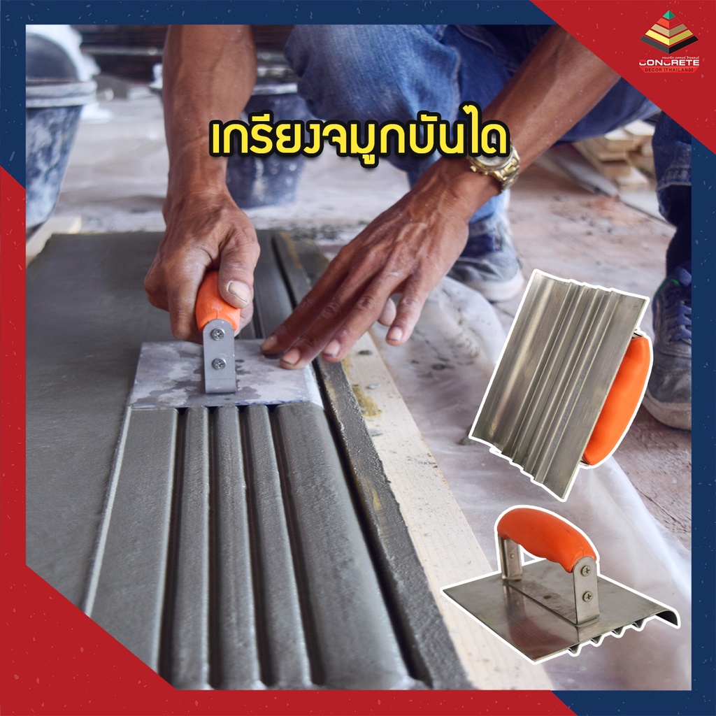 เกรียงจมูกบันได-เกรียงกันลื่น-สำหรับตกแต่งขอบบันได