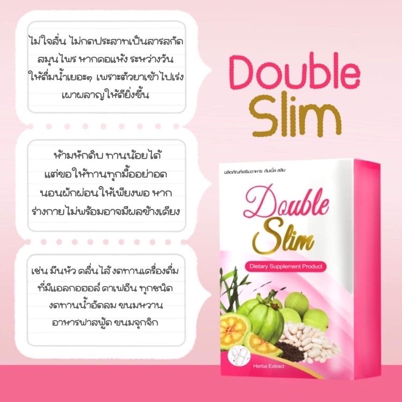 เซตผอมไว-x-5-double-silm-5-กล่อง