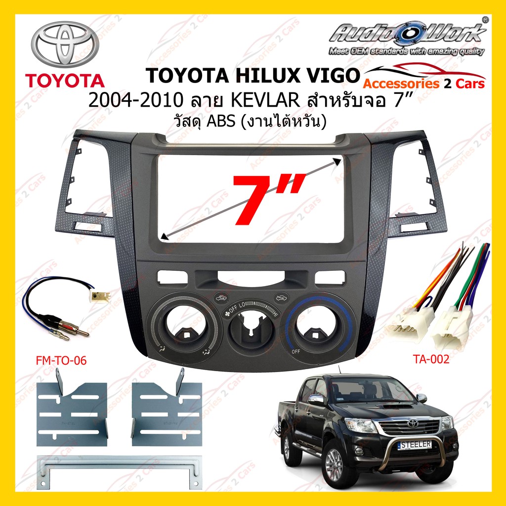 กรอบหน้าวิทยุ-toyota-hilux-vigo-ปี-2004-2010-สี-kevlar-ขนาดจอ-7-นิ้ว-200m-audio-work-รหัส-to-vg-03