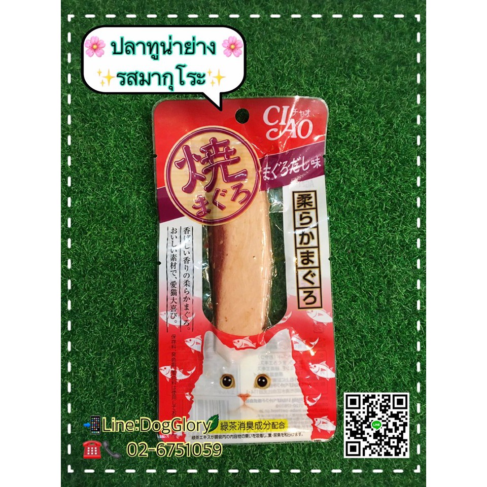 สินค้าขายดี-ciao-สันในไก่ย่างและปลาทูน่าย่าง-ขนาด-25g